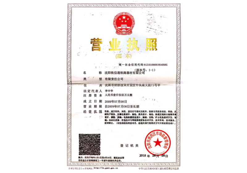 營業執照