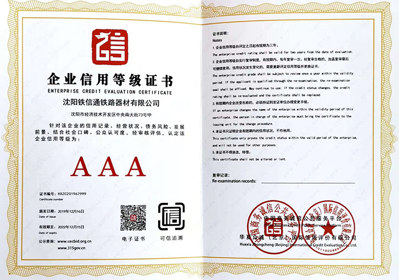 企業信用等級證書