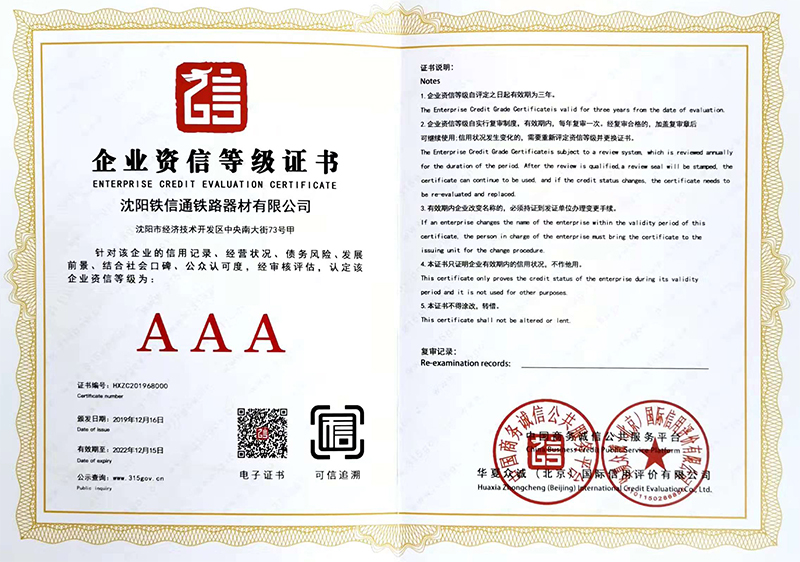 企業資信等級證書