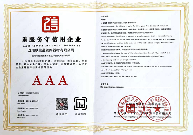 重服務守信用企業