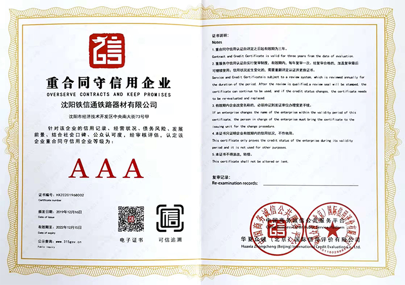 重合同守信用企業